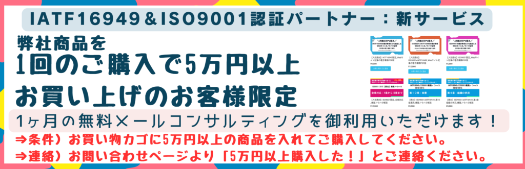 IATF16949＆ISO9001認証パートナー